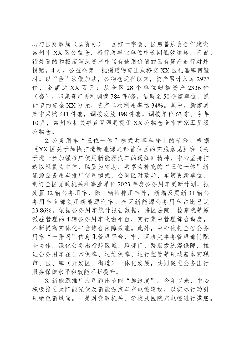 （4篇）2023年工作总结和2024年工作思路汇编.docx，第2页预览