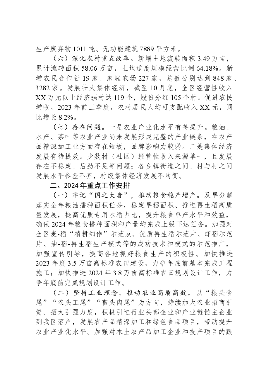 (6篇)2023年工作总结和2024年工作安排汇编.docx,第3页预览