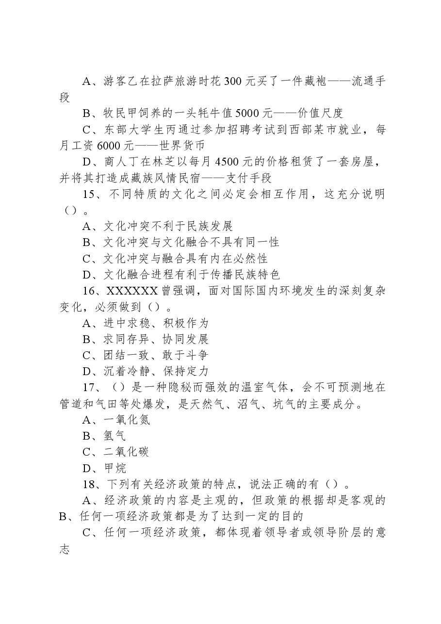 2023年5月28日山西太原市直事业单位招聘《公共基础知识》精选题(上午场).docx,第4页预览