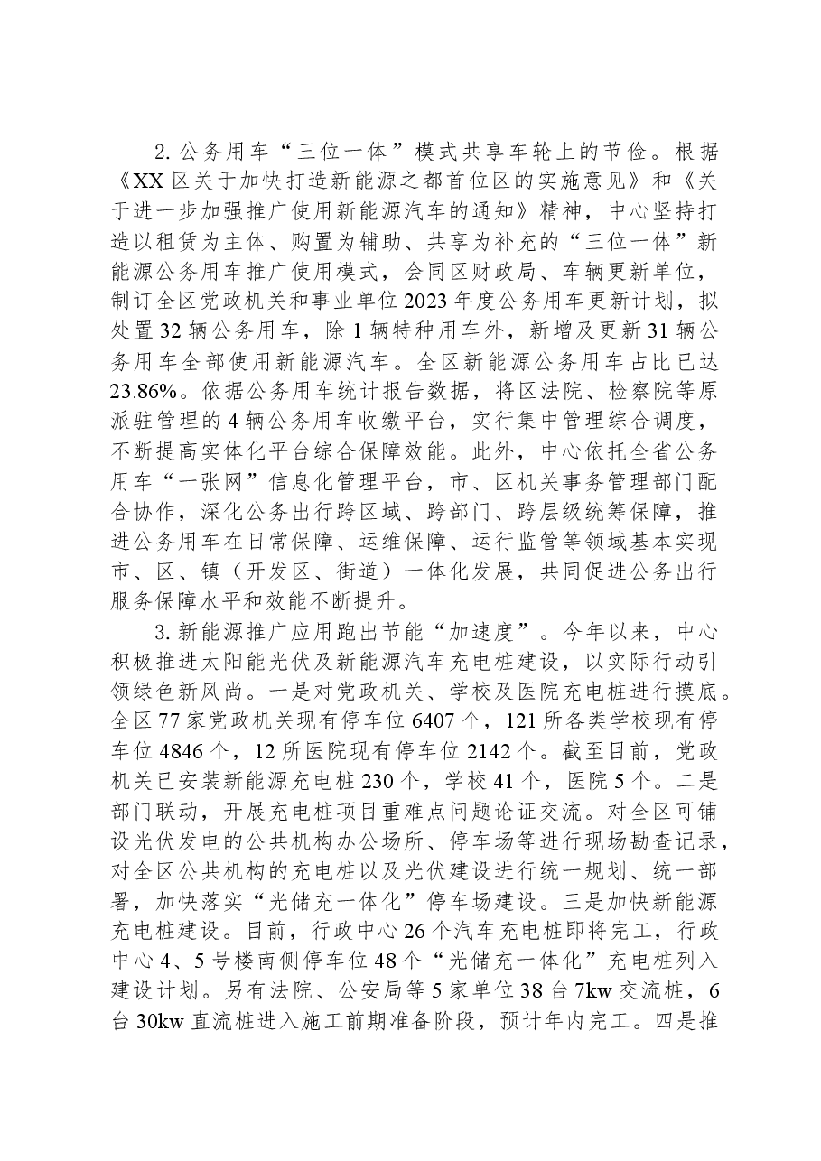 区机关事务管理中心+2023年工作总结和2024年工作思路.docx,第2页预览