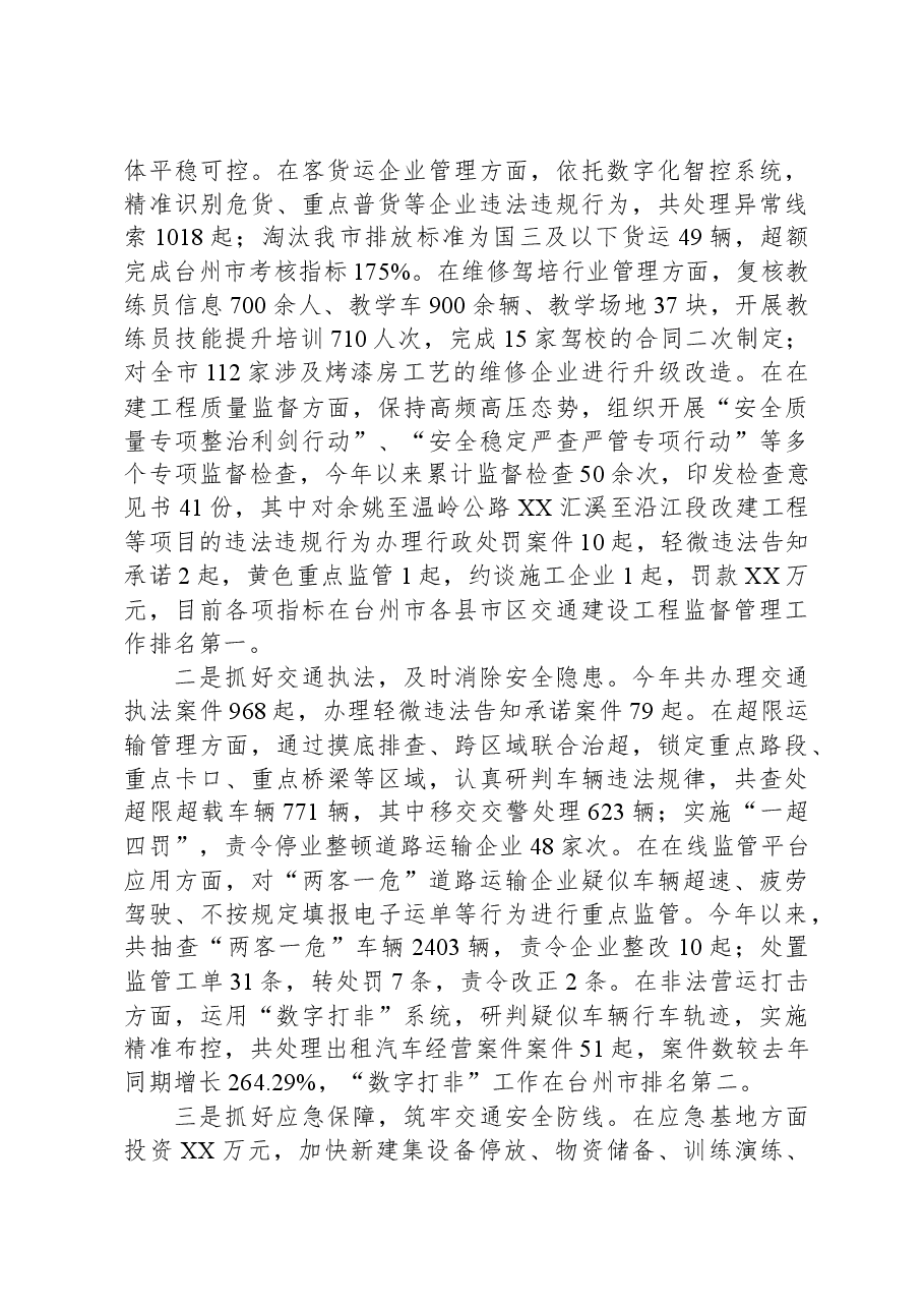 市交通运输局2023年工作总结及2024年工作计划.docx,第3页预览