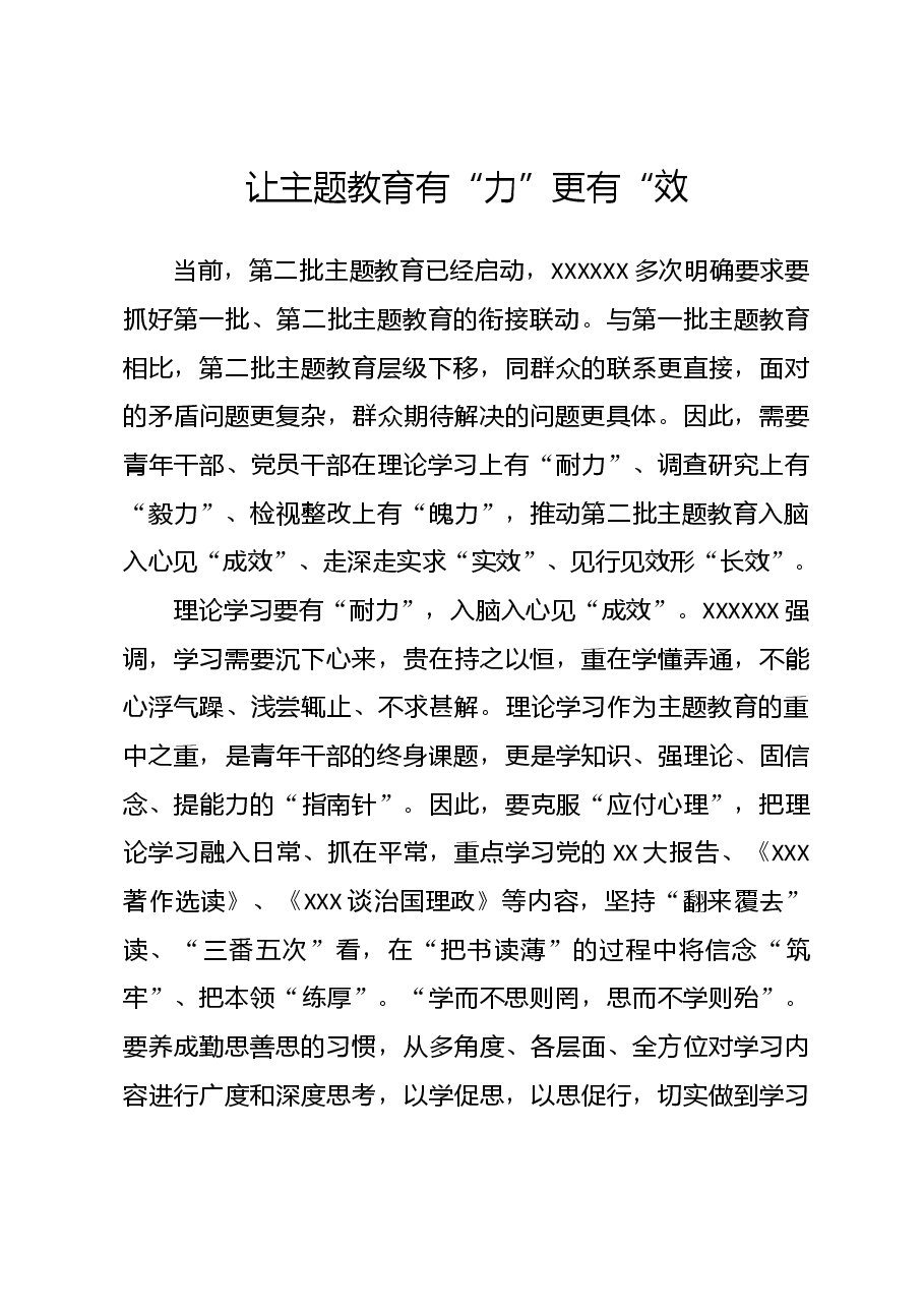 主题教育党课:让主题教育有“力”更有“效.doc,第1页预览