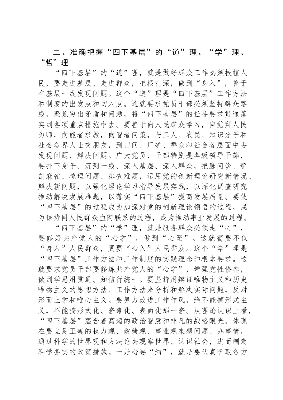 中心组发言：用好“四下基层”工作方法工作制度，推动经济社会高质量发展.docx，第2页预览