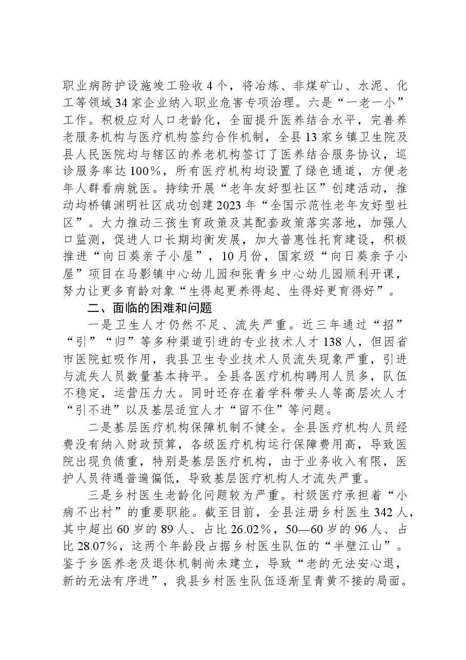 2023年度工作总结及2024年工作计划1207.docx,第4页预览
