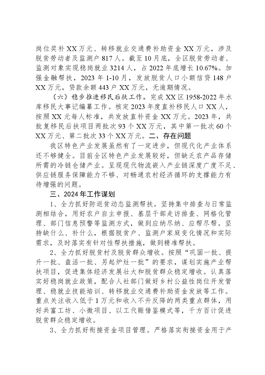 区乡村振兴局2023年工作总结及2024年工作谋划.docx,第3页预览