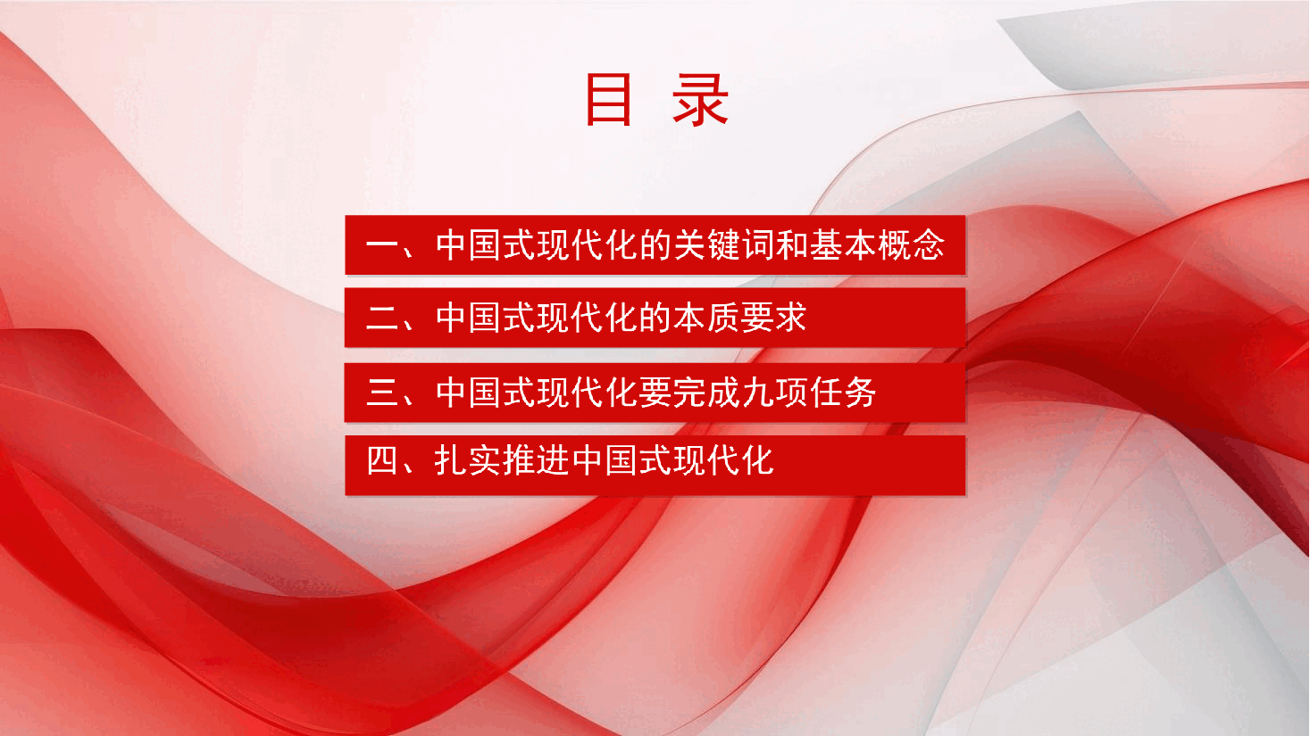 主题教育党课讲稿中国式现代化的理论与实践ppt模板.ppt,第2页预览