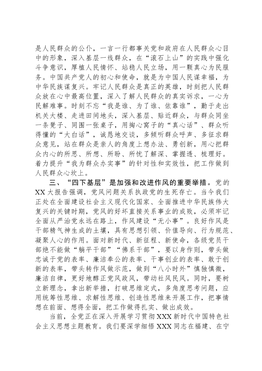 领导干部“四下基层”交流研讨发言.docx,第2页预览