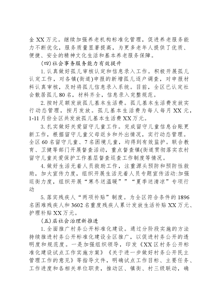 区民政局2023年工作总结.docx,第3页预览