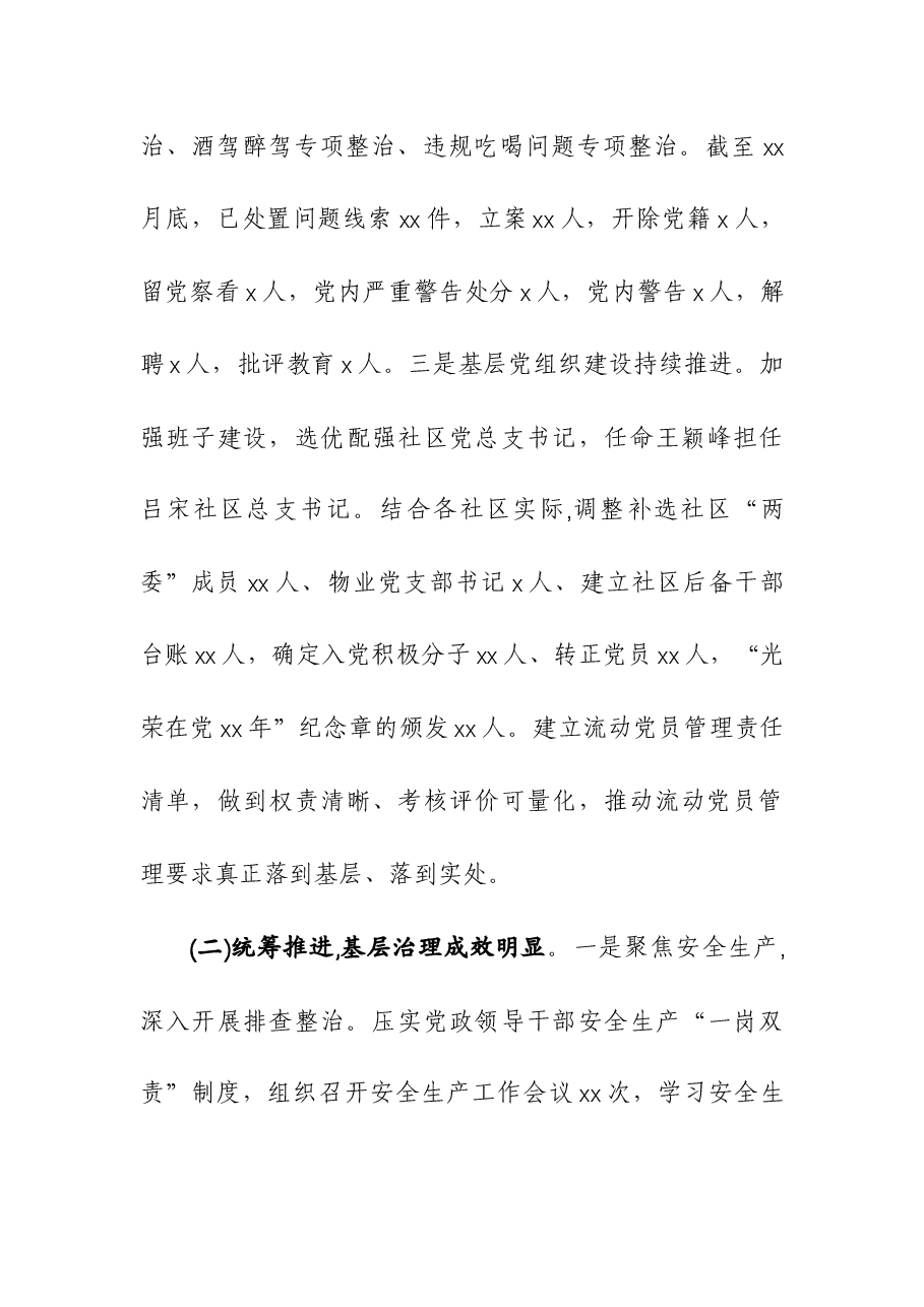 街道2023年工作总结和2024年工作计划参考范文.docx,第3页预览
