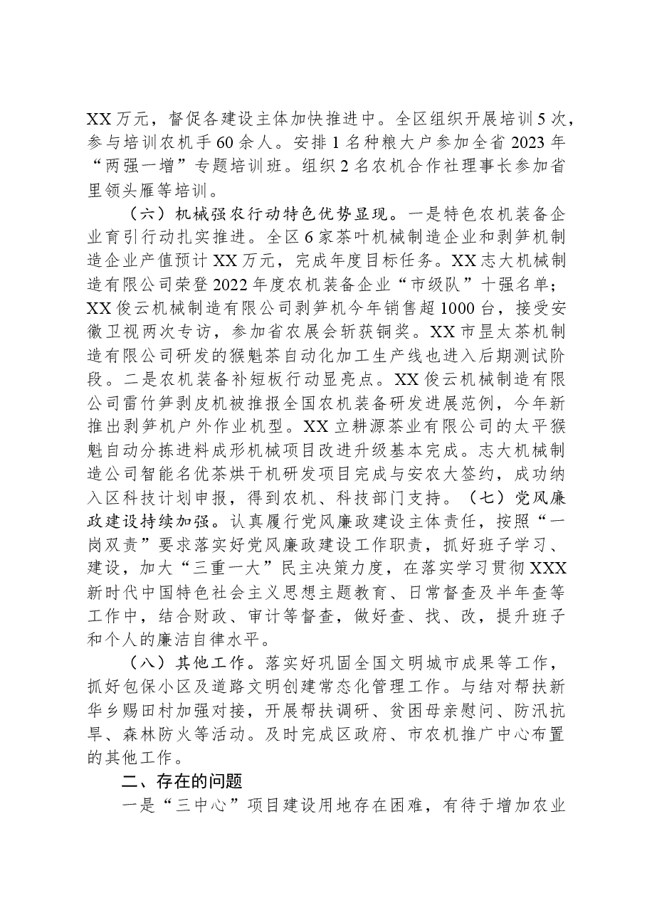 (4篇)2023年工作总结和2024年工作谋划汇编.docx,第4页预览
