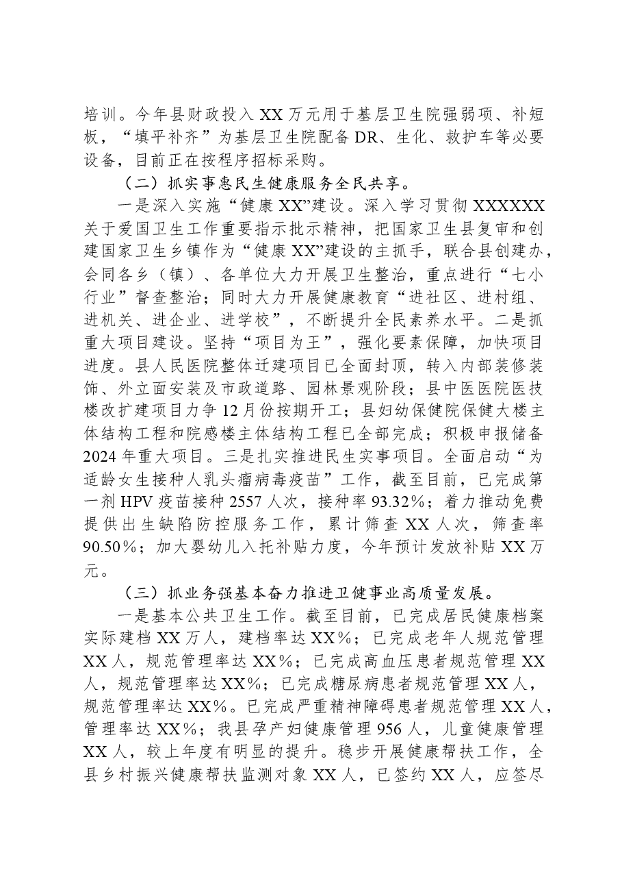 2023年度工作总结及2024年工作计划1207.docx,第2页预览