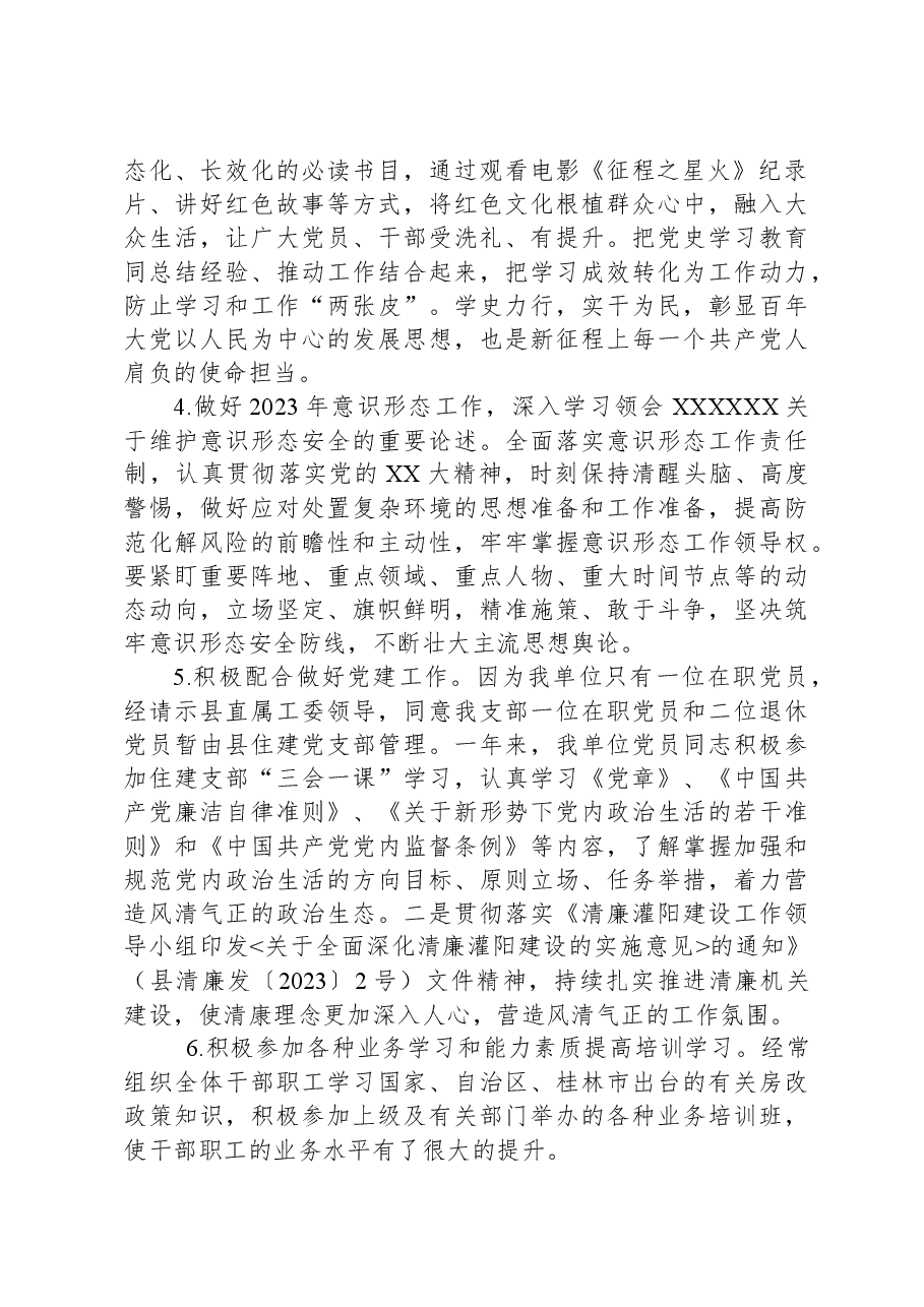 2023年工作总结及2024年工作计划1207.docx，第2页预览