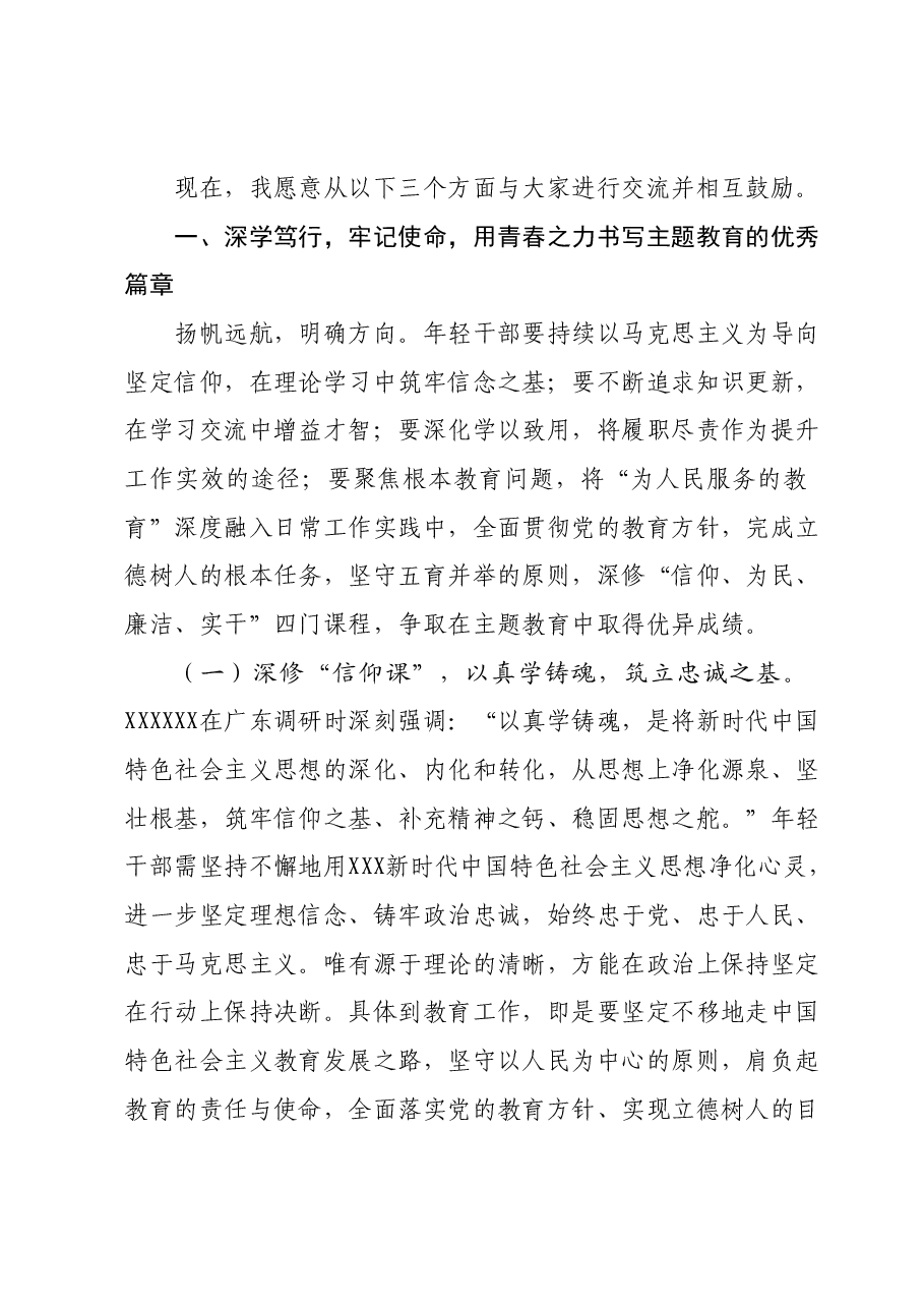 主题教育专题党课 (3).docx,第2页预览