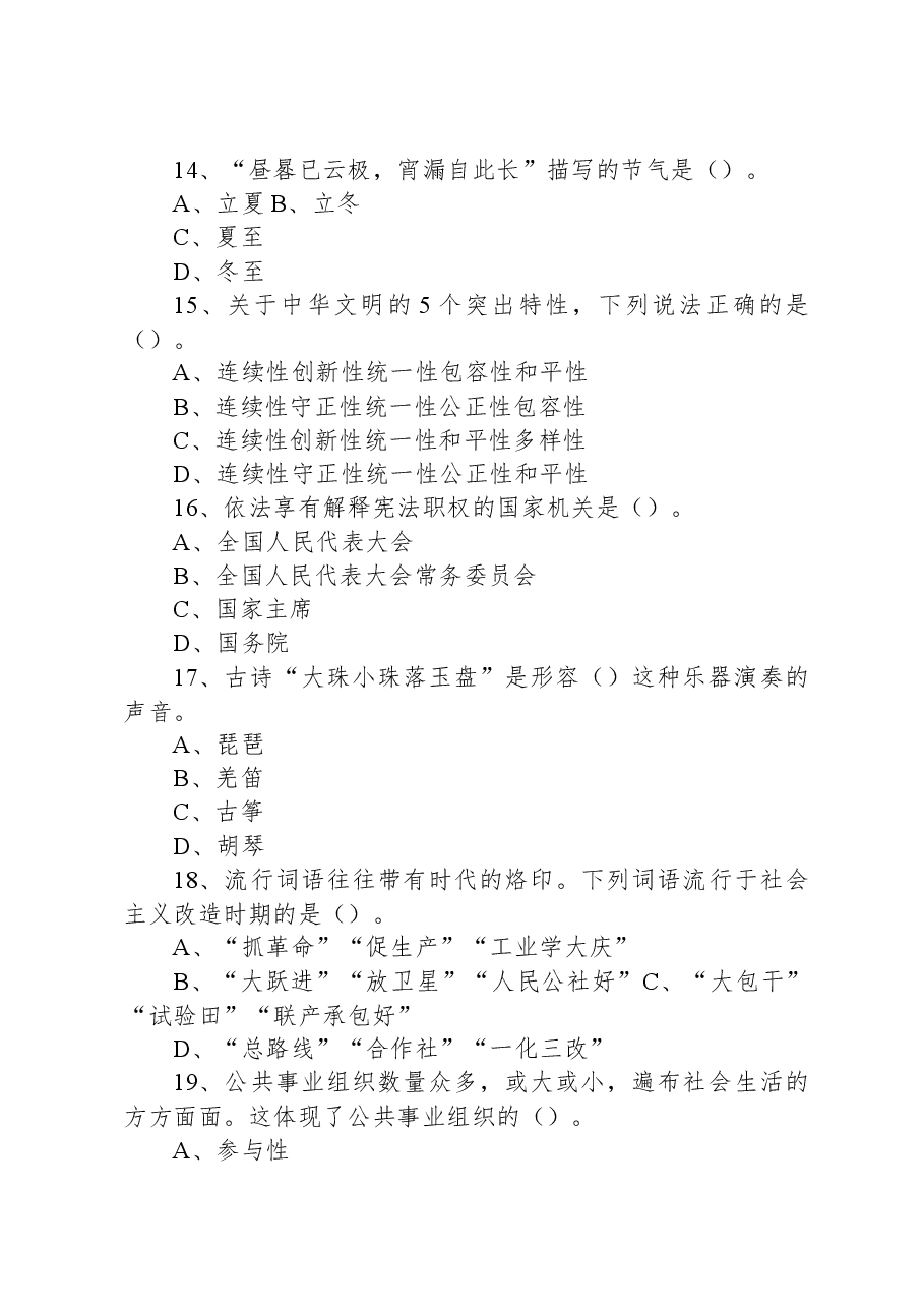 2023年7月8日河北省直事业单位考试《公共基础知识》试题.docx,第4页预览