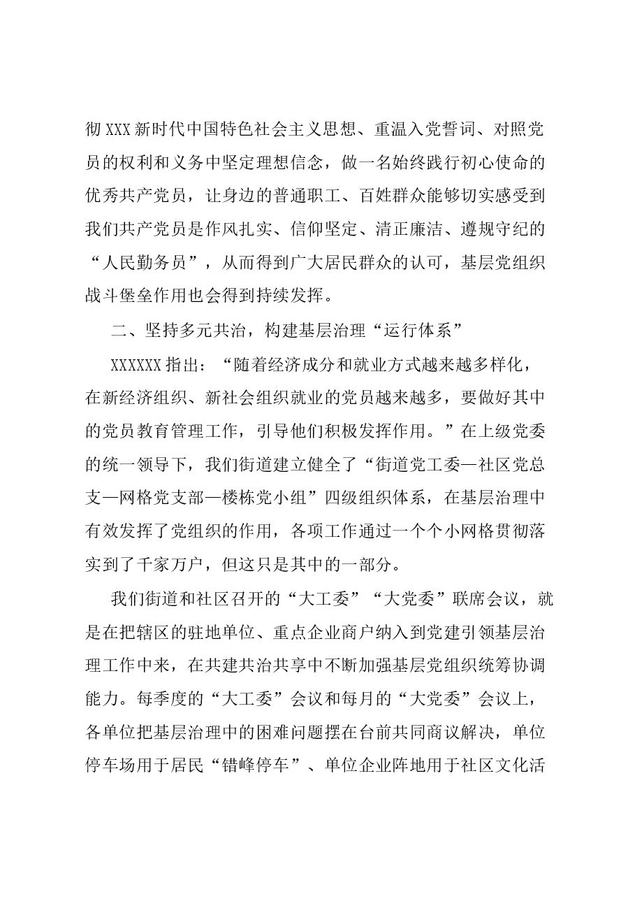 在党建引领基层治理工作会上的讲话:以基层党的建设赋能基层治理“最后一公里”.docx,第3页预览