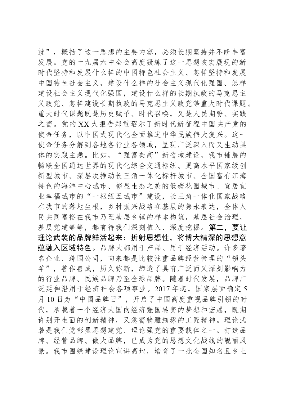在全省理论宣讲工作高质量发展座谈会上的交流发言.docx,第2页预览