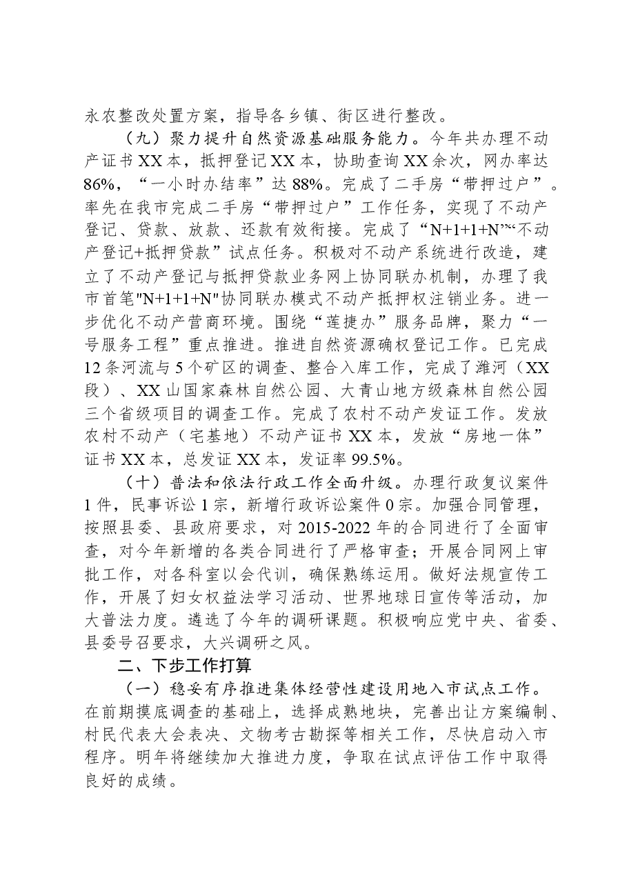 县自然资源和规划局2023年度工作总结及2024年重点工作计划.docx,第4页预览