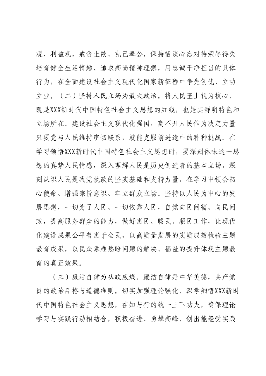 主题教育专题党课1206.docx,第3页预览