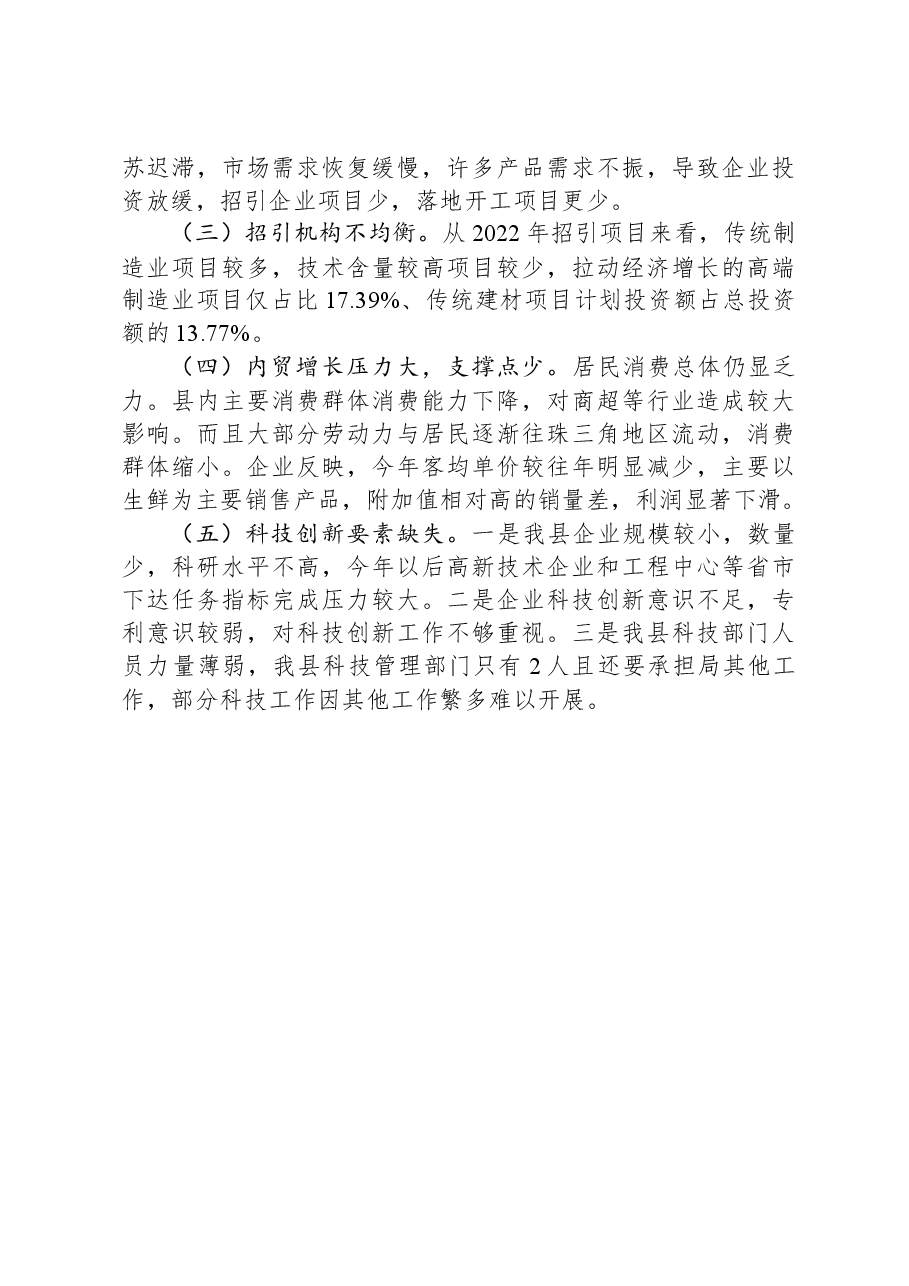 县工信局2023年工作总结.docx,第3页预览