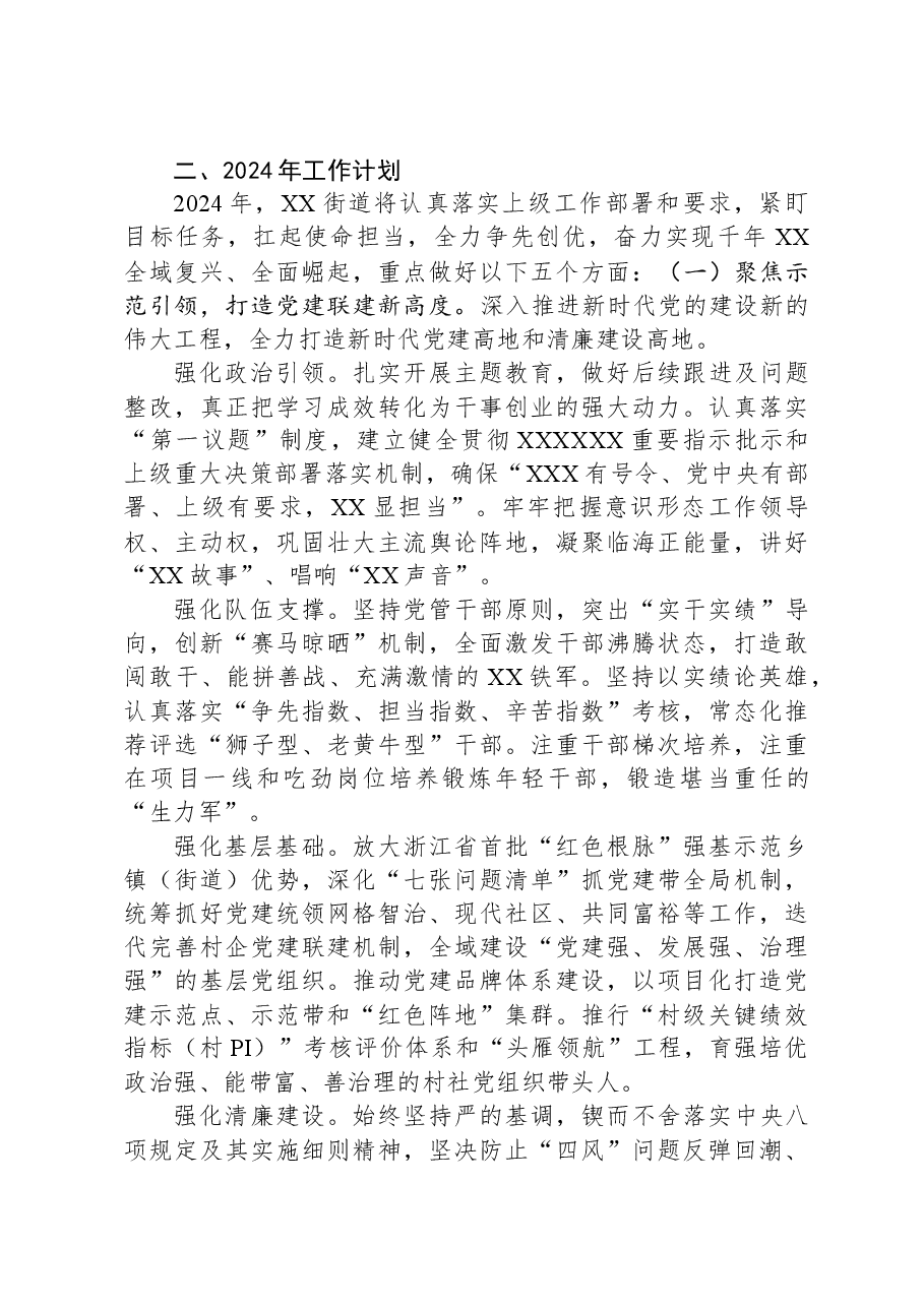 (5篇)2023年工作总结和2024年工作思路汇编.docx,第3页预览