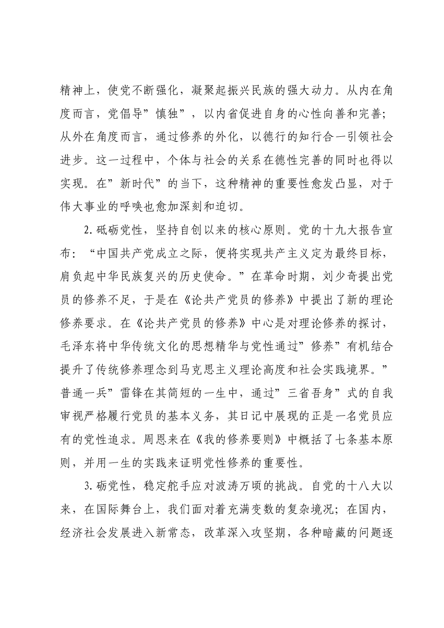 主题教育专题党课120601.docx,第2页预览