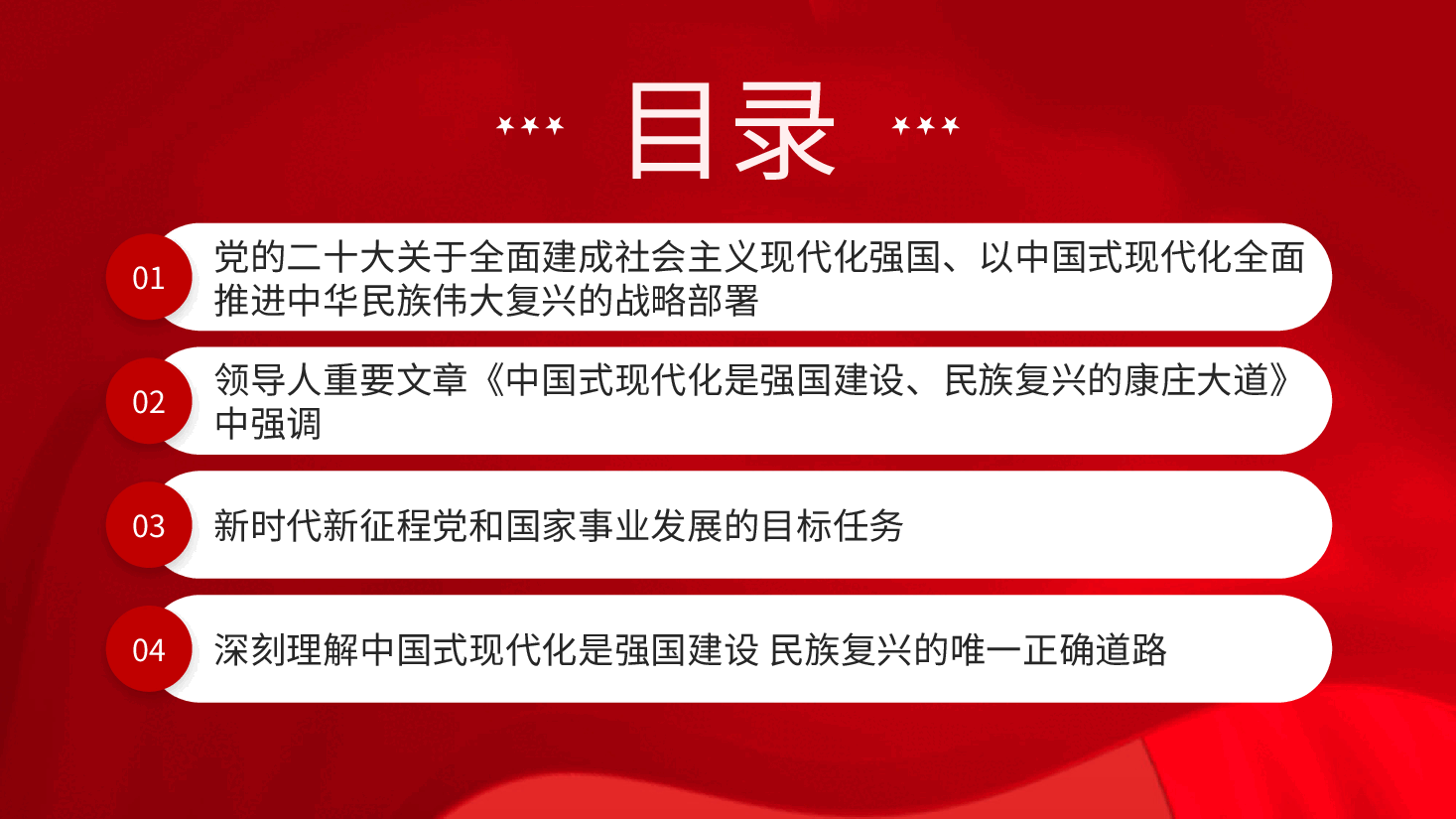 红色团员和青年主题教育强国复兴团课课件.pptx，第3页预览
