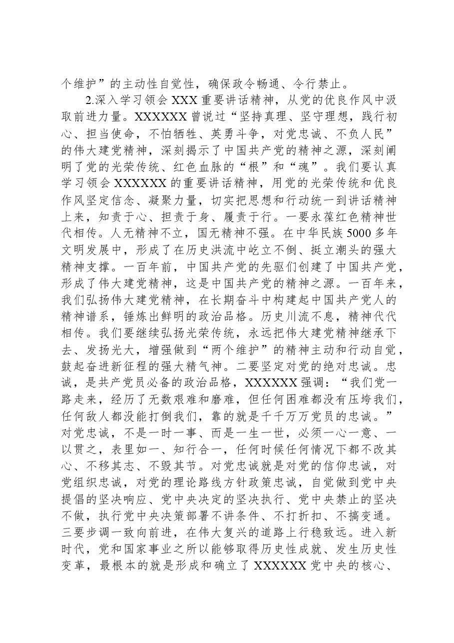 2023年局主要负责人廉政党课宣讲.docx,第3页预览