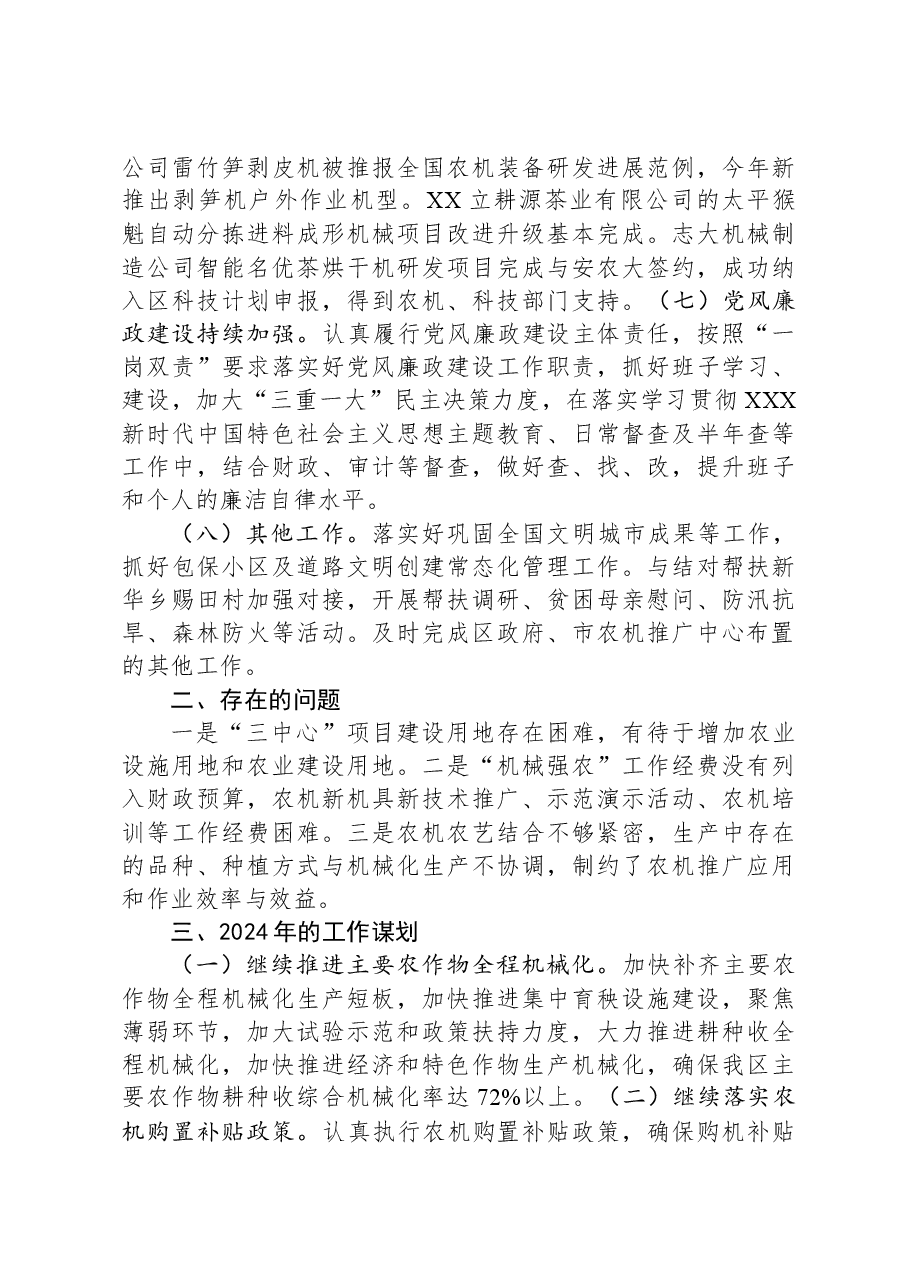 区农机事务中心2023年工作总结和2024年工作谋划.docx,第4页预览