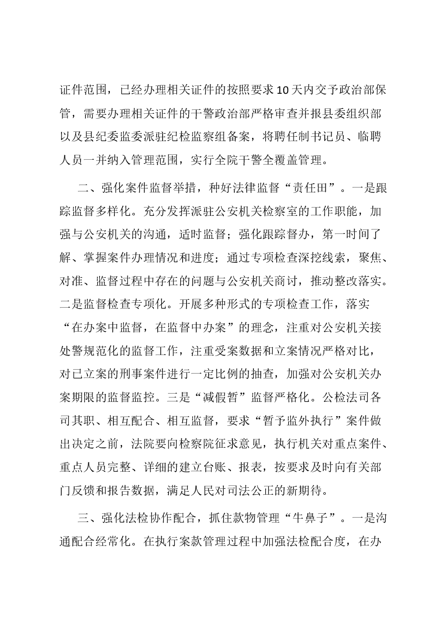 交流发言:建章立制 推动教育整顿成效持久稳固.docx,第2页预览