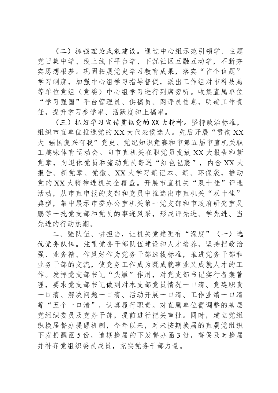 市直机关工委党建工作发言材料.docx,第2页预览