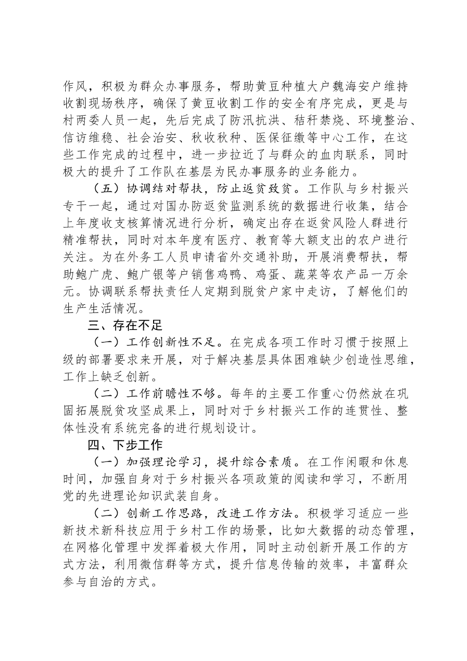 2023年度XX村驻村工作队工作总结.docx,第3页预览