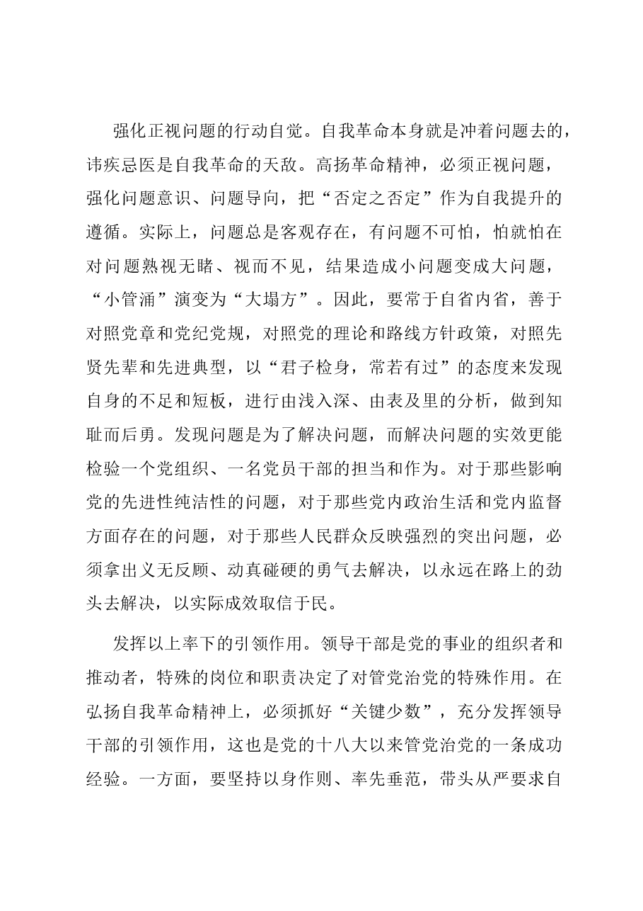 研讨发言:牢记“两个永远在路上” 全面提高机关党建质量.docx,第3页预览