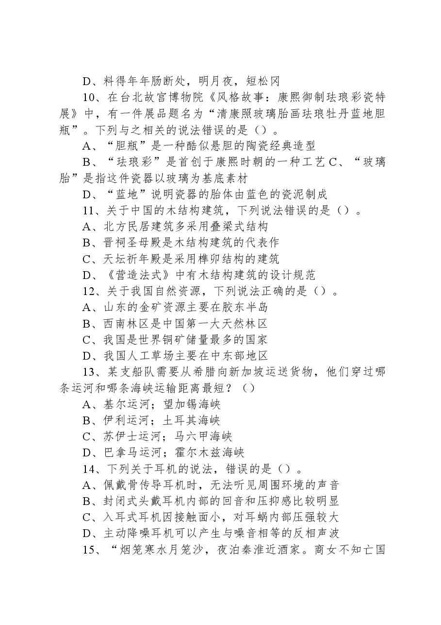 2023年5月7日事业单位联考B类《职业能力倾向测验》试题.docx,第3页预览