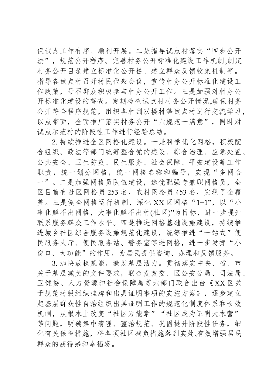 区民政局2023年工作总结.docx,第4页预览