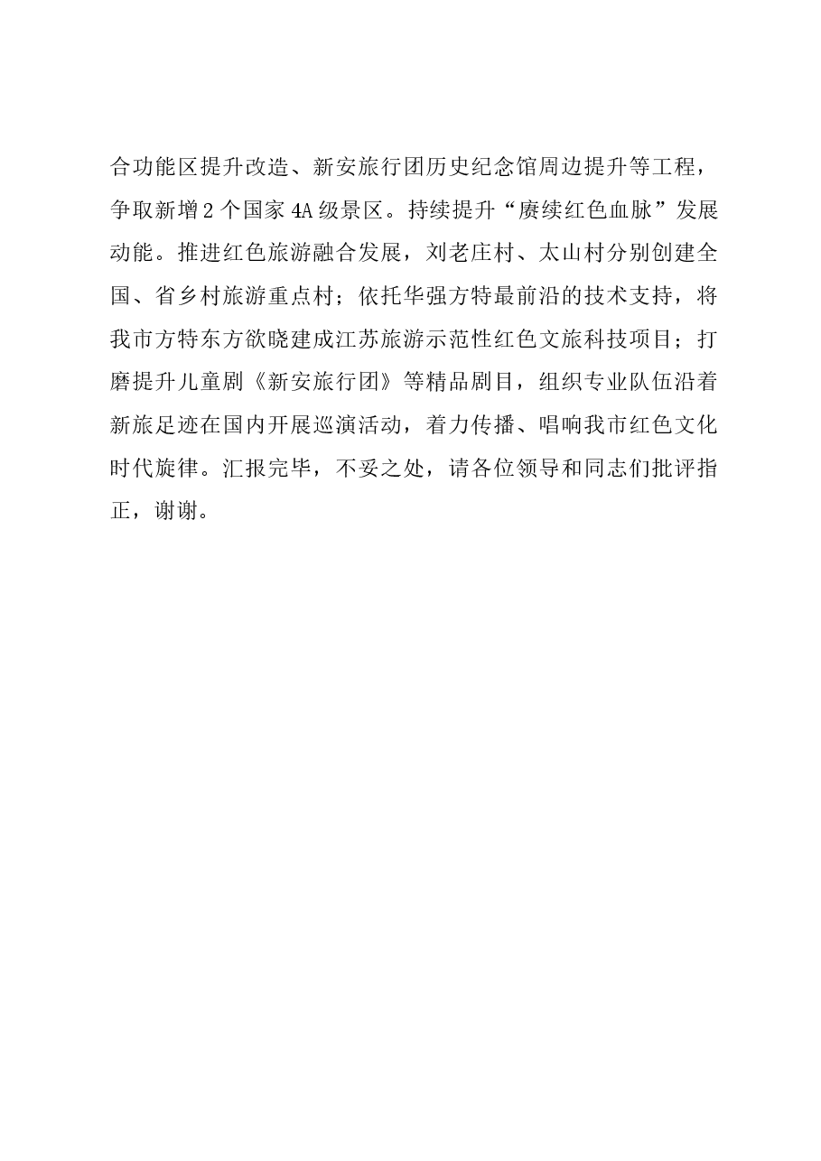 文广旅局在全市宣传思想文化工作座谈会上的交流发言.docx,第4页预览