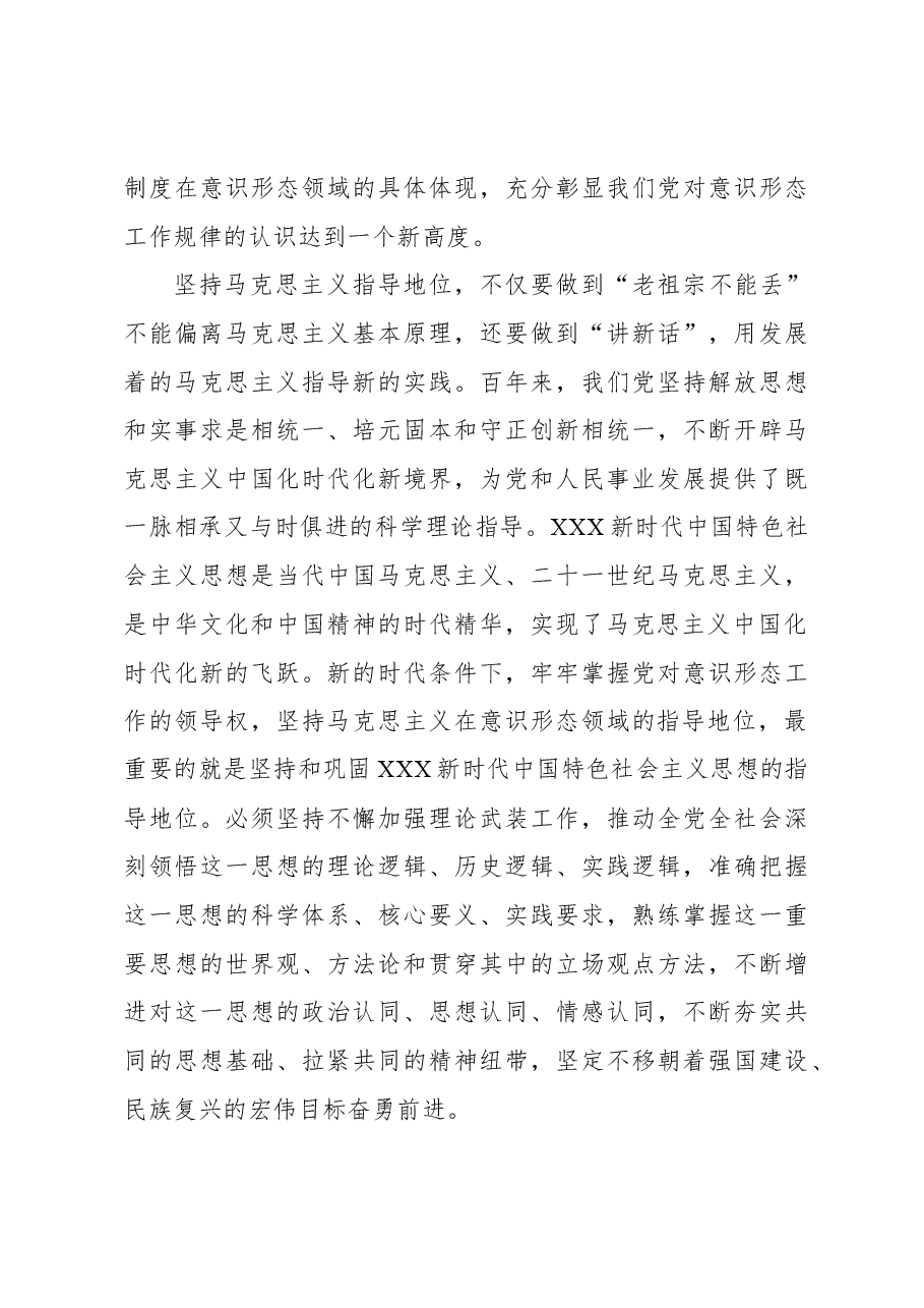 意识形态工作主题党课讲稿:牢牢掌握党对意识形态工作的领导权.docx,第3页预览