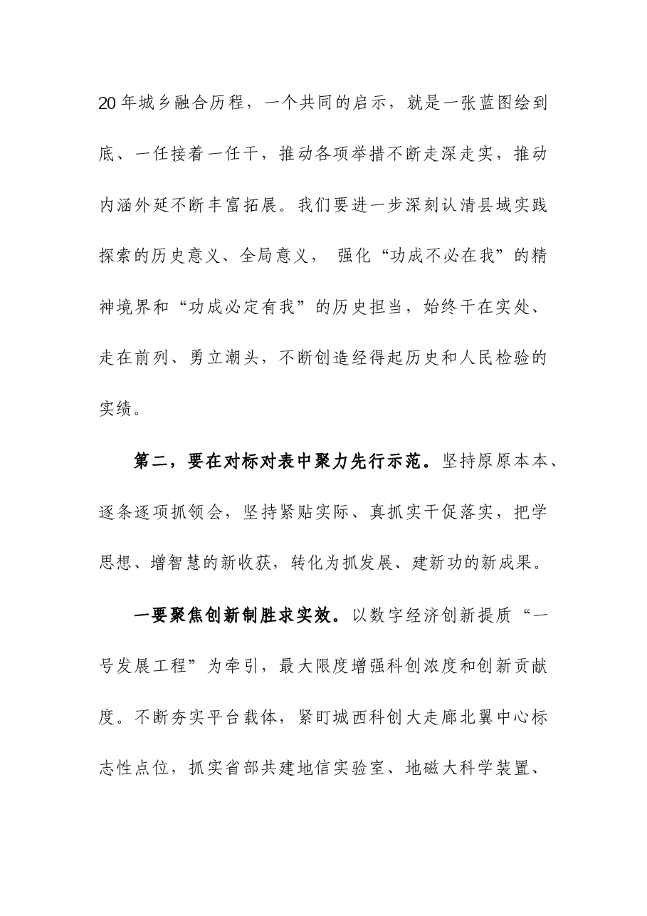县委理论学习中心组学习专题研讨交流会上的讲话范文.docx，第3页预览