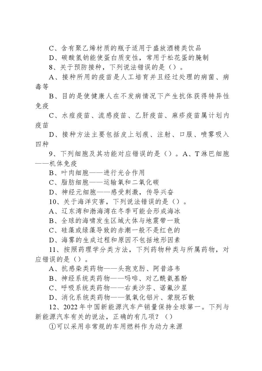 2023年5月7日事业单位联考E类《职业能力倾向测验》试题.docx,第3页预览