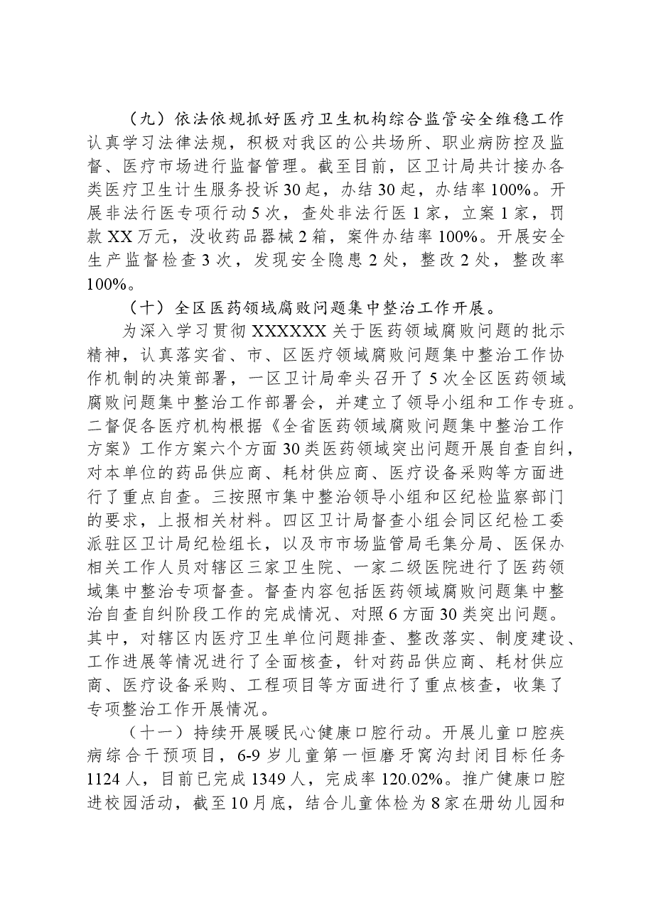 区卫计局2023年工作总结和2024年工作谋划.docx,第4页预览