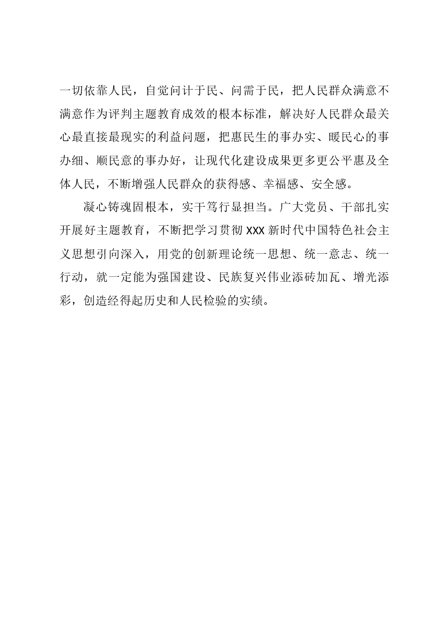 中学“以学铸魂”专题研讨发言材料.docx,第3页预览
