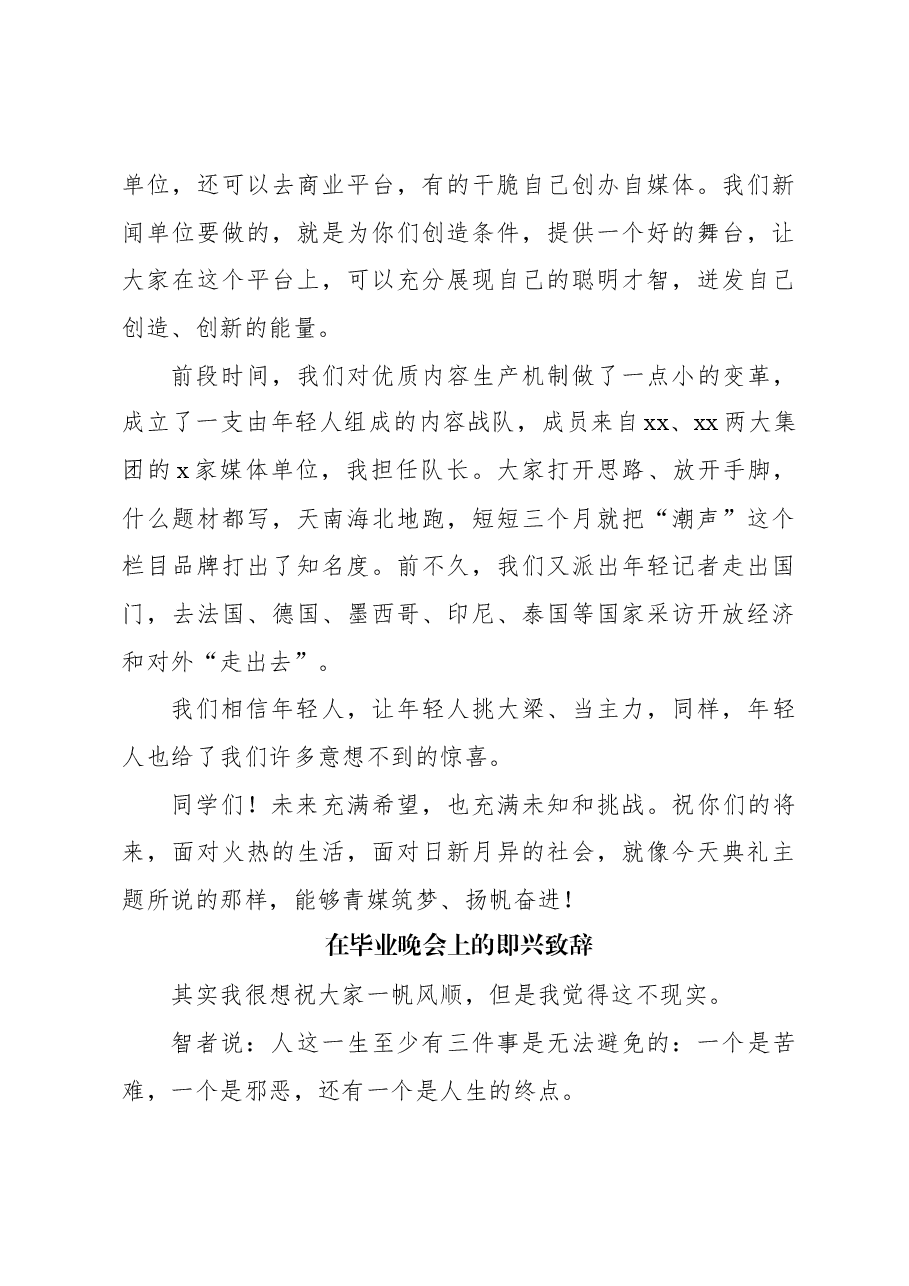 (5篇)各类主题晚会讲话材料汇编.docx,第4页预览