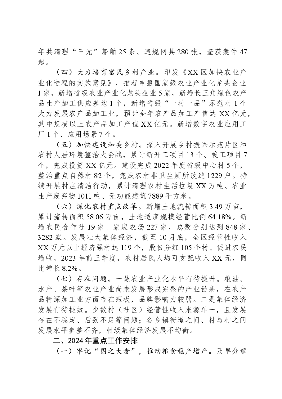 2023年工作总结和2024年工作安排.docx,第2页预览
