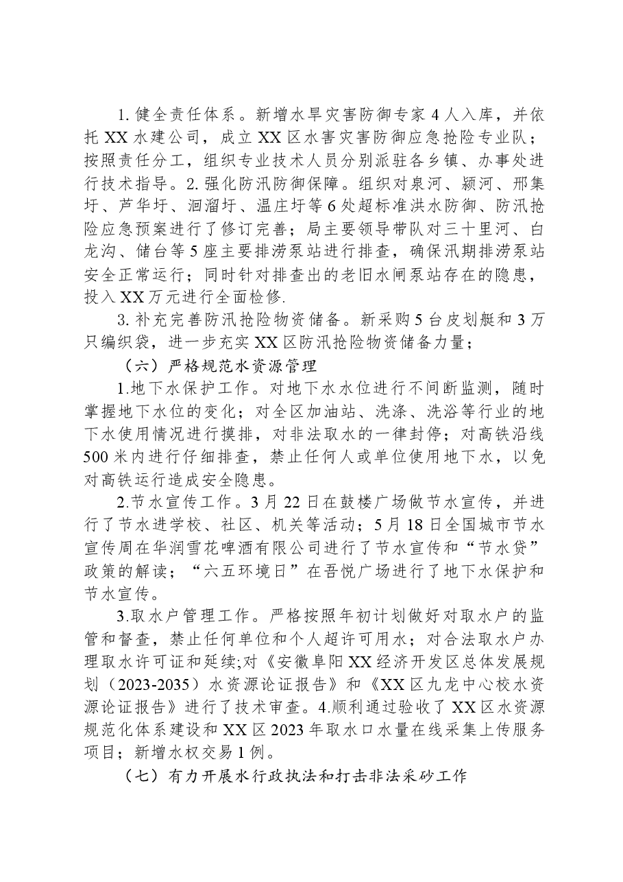 区水利局2023年工作总结1207.docx,第4页预览