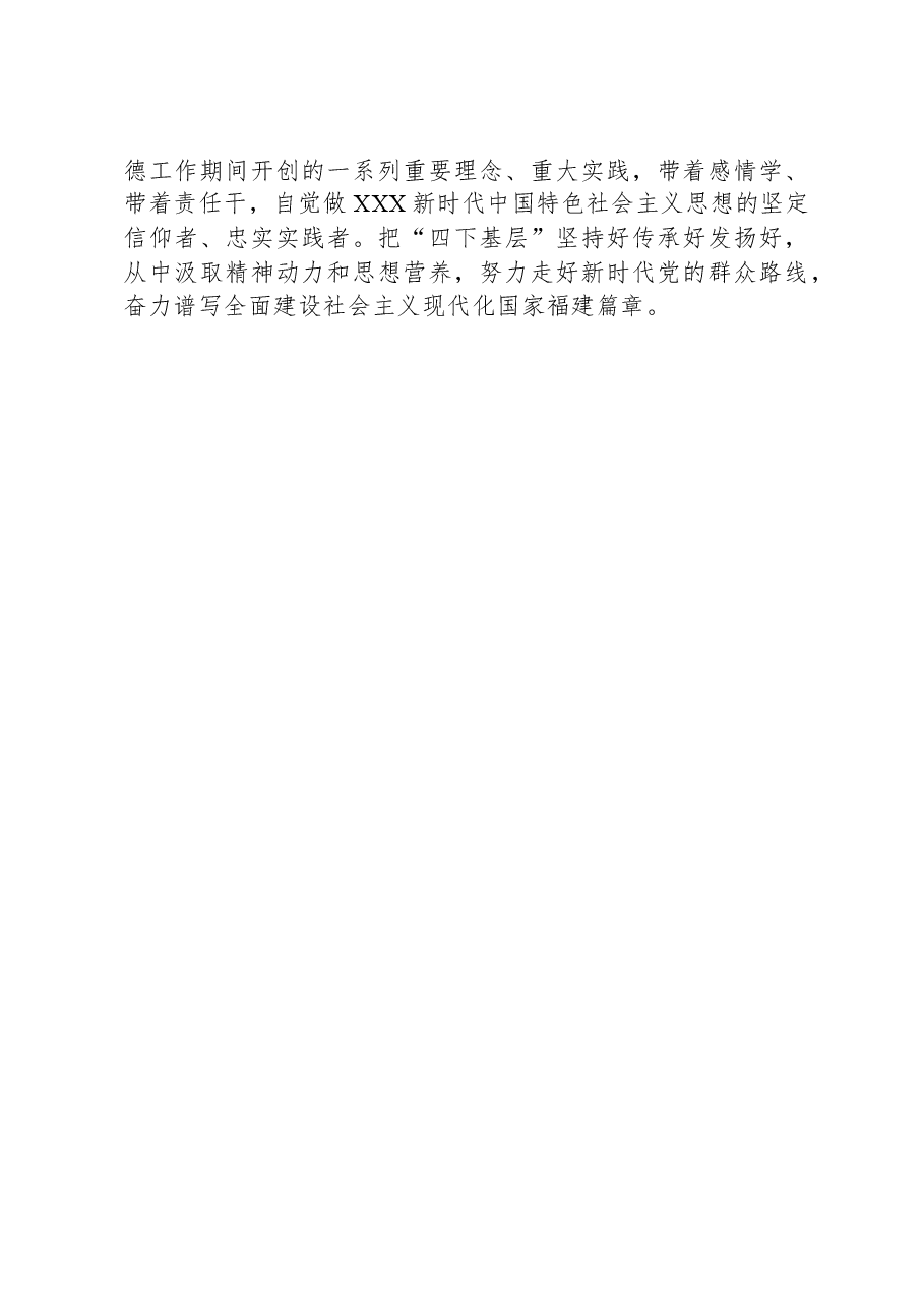 领导干部“四下基层”交流研讨发言.docx,第3页预览