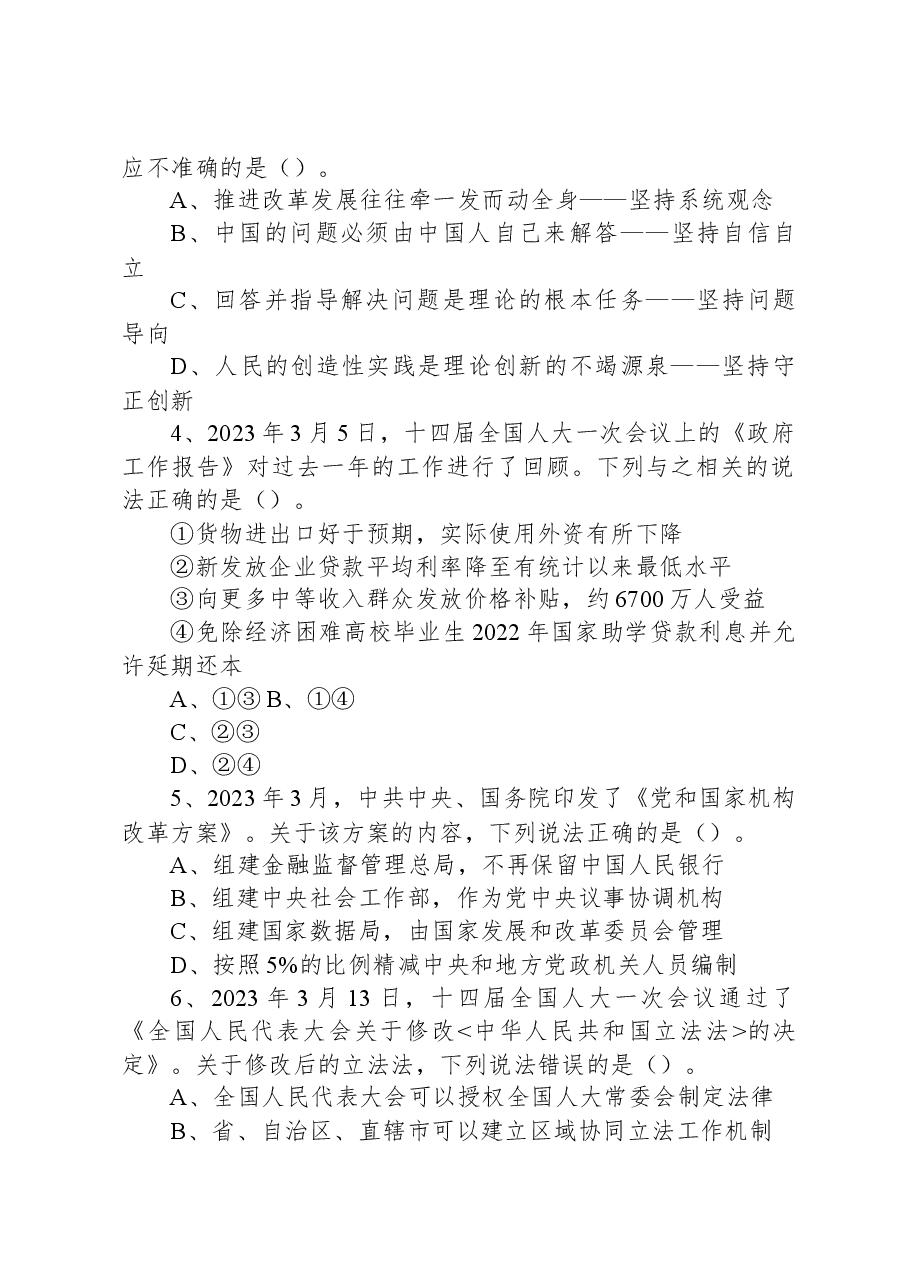 2023年5月7日事业单位联考A类《职业能力倾向测验》试题.docx，第2页预览