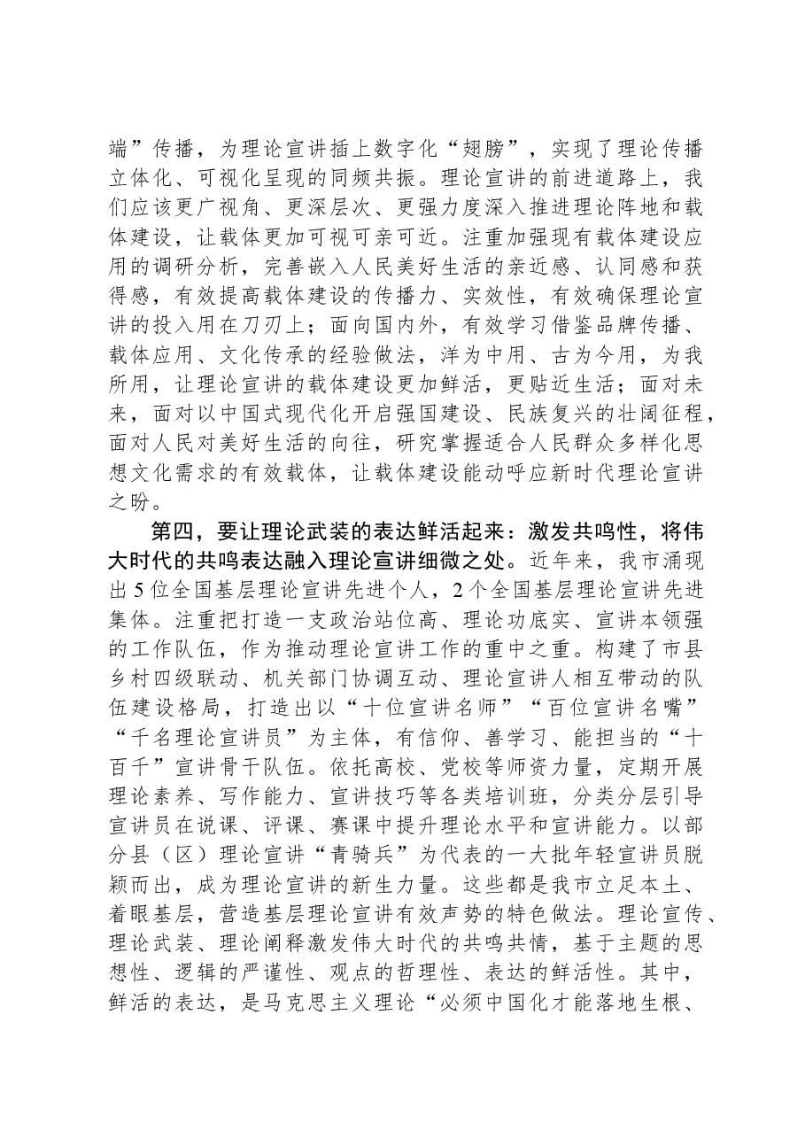 在全省理论宣讲工作高质量发展座谈会上的交流发言.docx,第4页预览