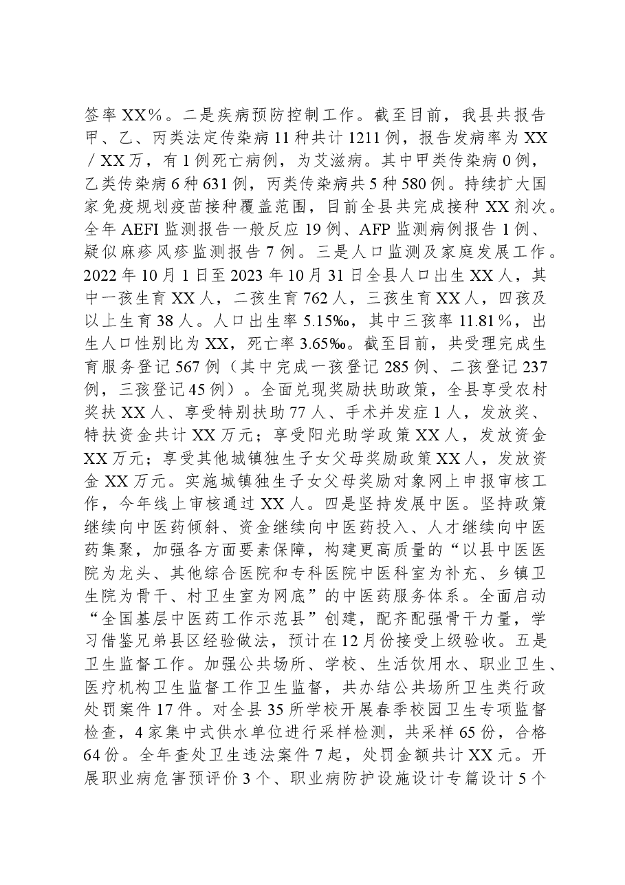 2023年度工作总结及2024年工作计划1207.docx,第3页预览