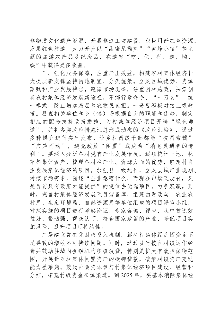 在县（市）扶持壮大村集体经济项目推进会上的讲话.docx，第4页预览