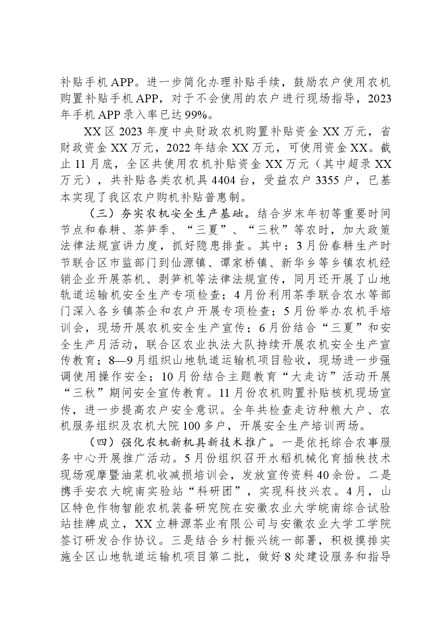 区农机事务中心2023年工作总结和2024年工作谋划.docx,第2页预览