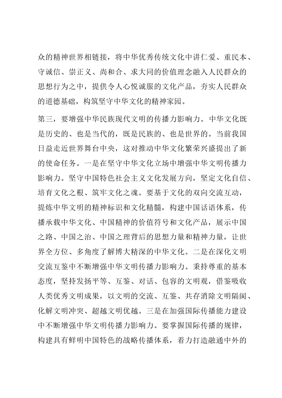 在全市社科理论界座谈会上的交流发言.docx,第3页预览
